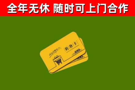 钦州烟酒回收购物卡.jpg